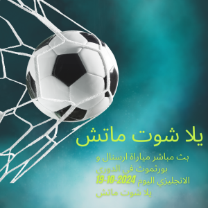 بث مباشر مباريات اليوم